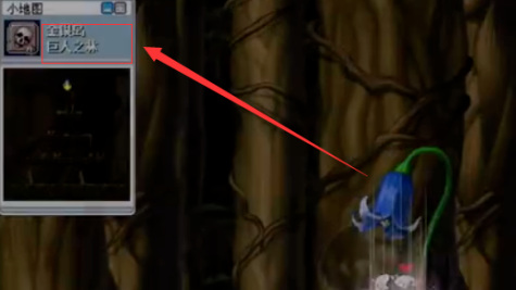 冒险岛巨人之林怎么去 冒险岛巨人之林的通关攻略