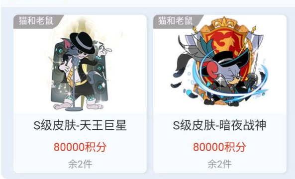 猫和老鼠如何免费获得s皮肤 猫和老鼠手游免费获取S皮肤的方法