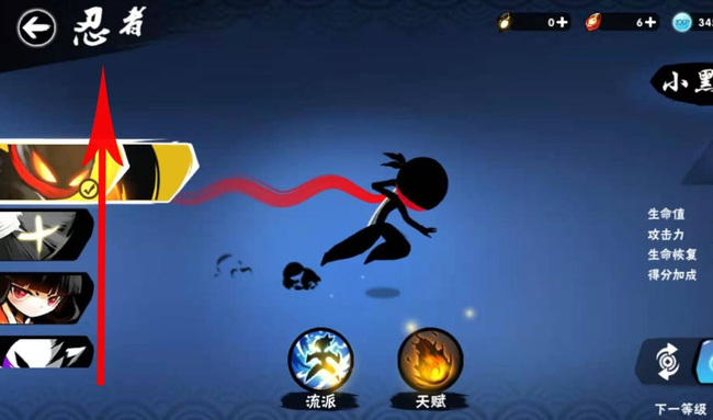 忍者必须死3流派怎么切换首发