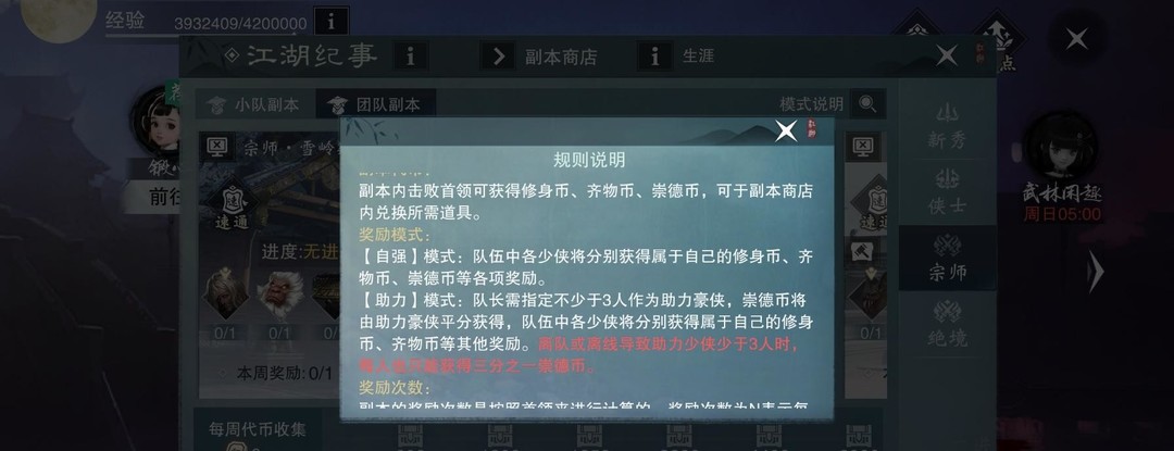 一梦江湖助力和自强有什么区别