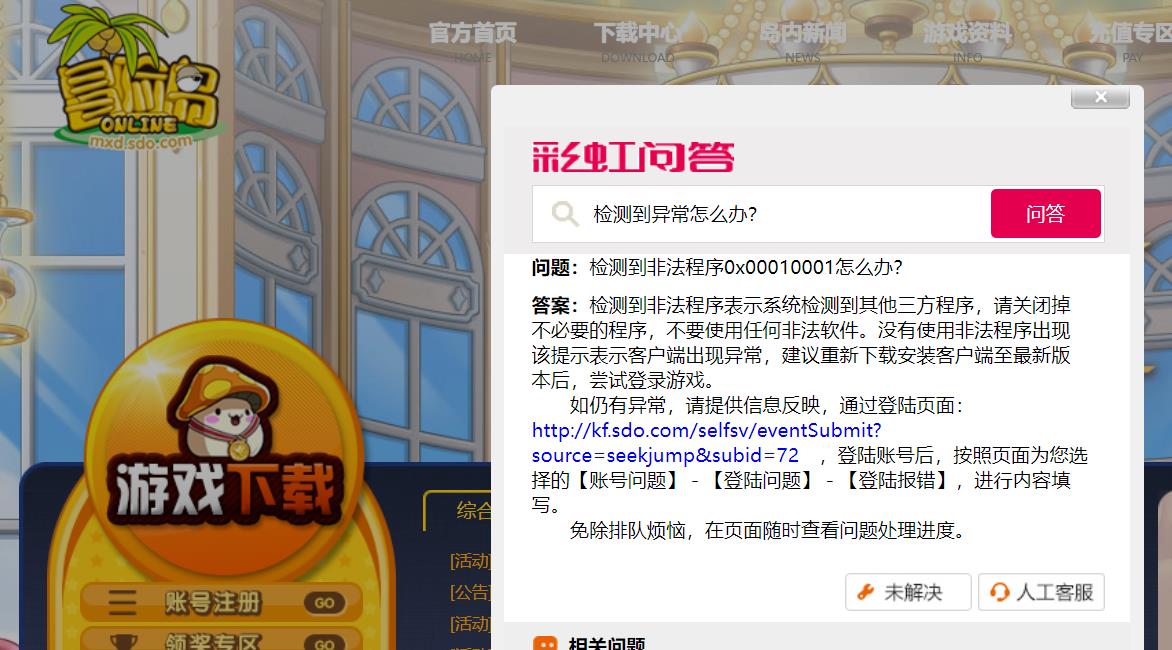 冒险岛检测到异常怎么办