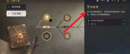 重返帝国手游发展方略怎么点