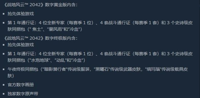 战地2042终极版值得买吗