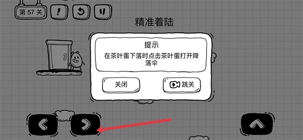 茶叶蛋大冒险57关怎么过关 解锁茶叶蛋大冒险第57关攻略手游专题