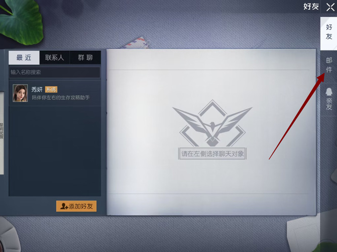 黎明觉醒邮箱在哪里 黎明觉醒生机手游邮箱位置