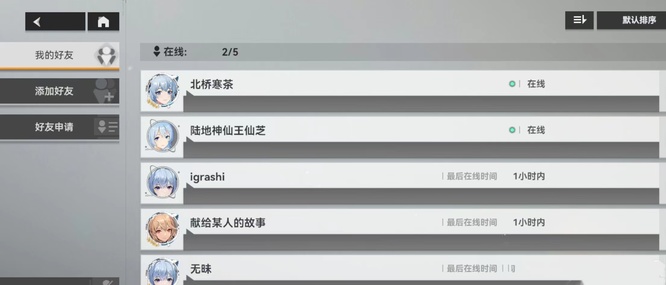 深空之眼怎么加好友