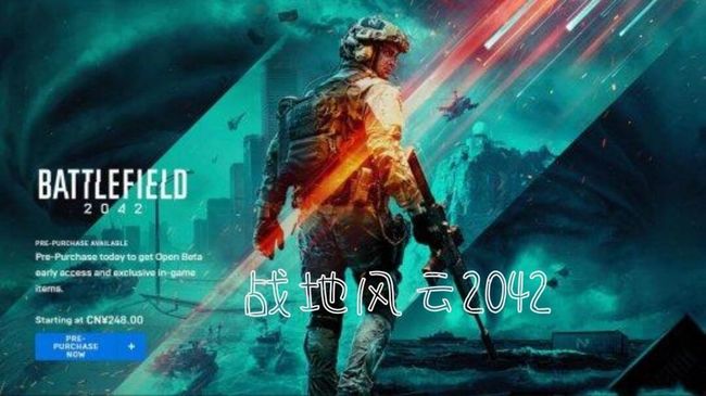 战地2042怎么开始游戏