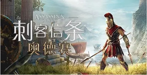 奥德赛佐伊斯每在哪