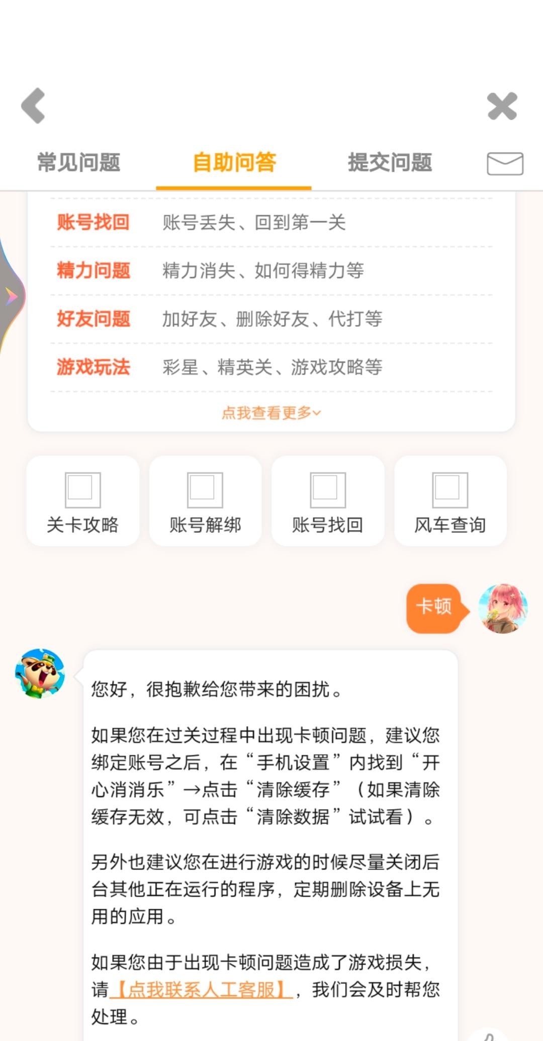 开心消消乐手游卡住了怎么办