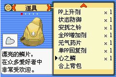 宝可梦：漆黑的魅影心之鳞片在哪里获得 宝可梦漆黑的魅影中如何获取心之鳞片