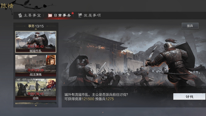 率土之滨手游日常事务多久刷新 率土之滨手游日常事务刷新时间是多少