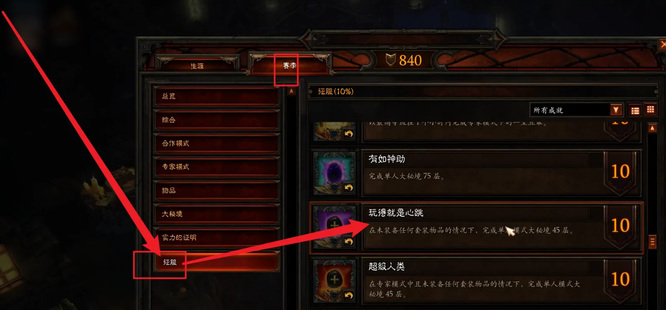 暗黑3第26赛季征服怎么完成