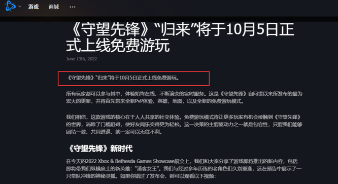 守望先锋2出了吗