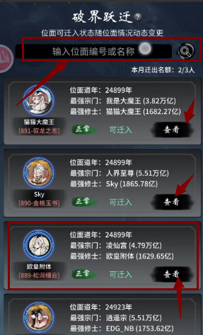 一念逍遥怎么迁去其他区 一念逍遥玩家如何迁移到其他地区