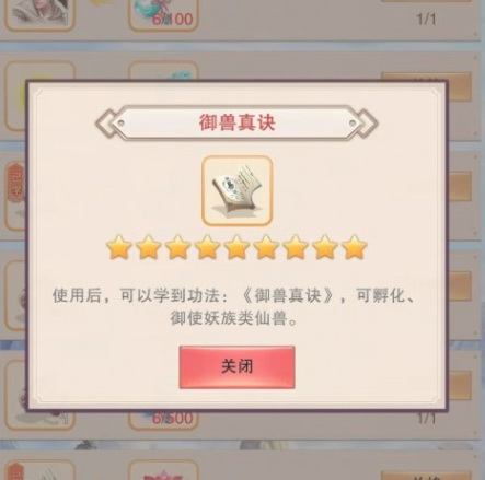 想不想修真御兽真诀去哪得到 想不想在想不想修真手游中获得修真御兽真诀