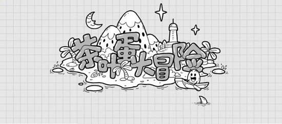 茶叶蛋大冒险21关怎么过