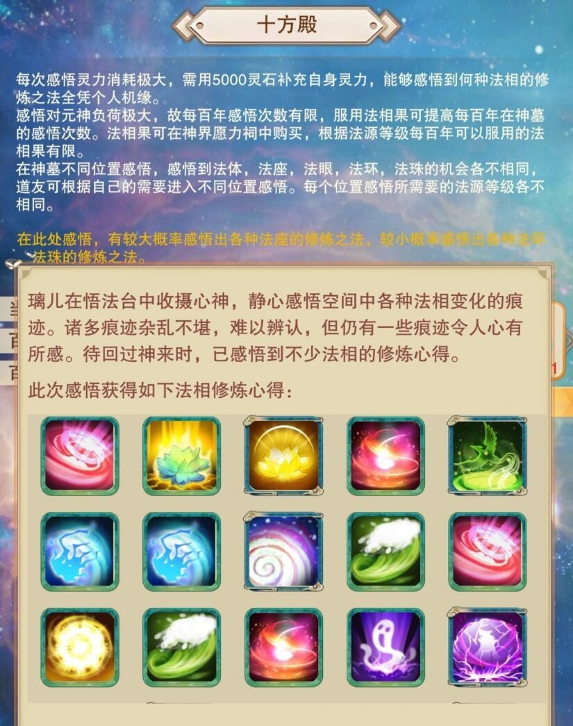 想不想修真法相怎么玩 想不想在修真世界畅游