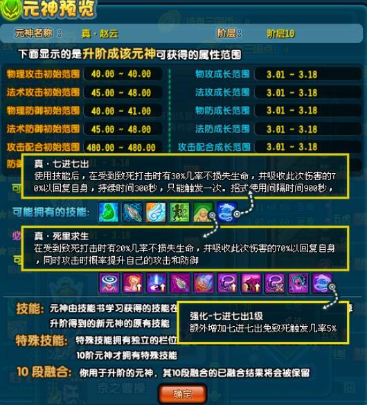 qq三国元神技能概率是多少