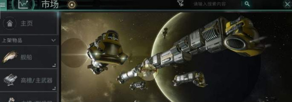 手游eve怎么卖东西