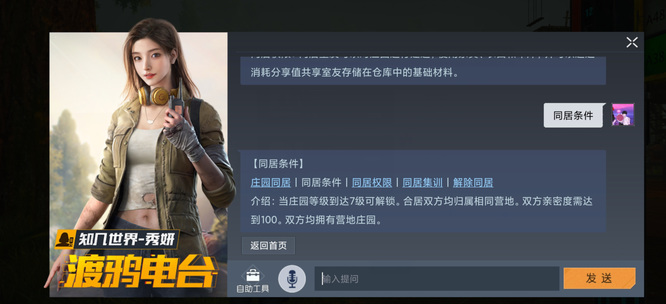 黎明觉醒有同居功能吗