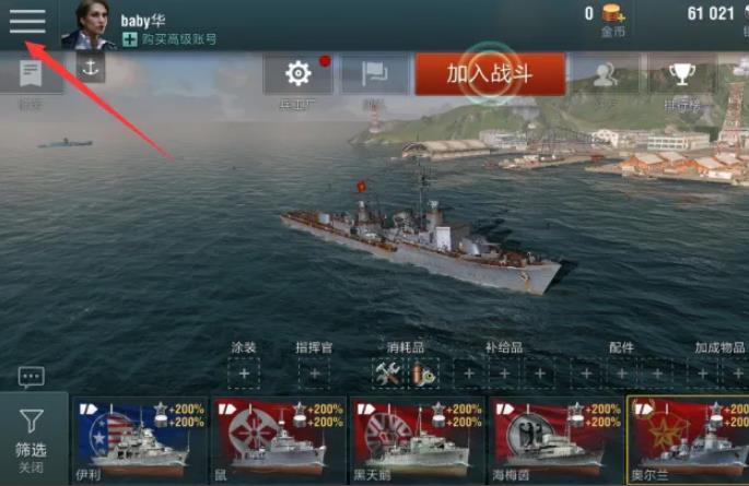 战舰世界俯视视角怎么开启