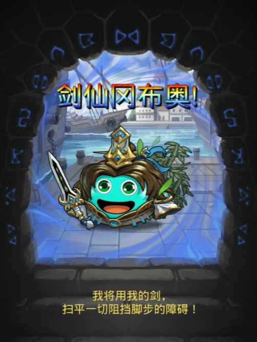 不思议迷宫剑仙怎么得 不思议迷宫手游享受剑仙玩法的方法