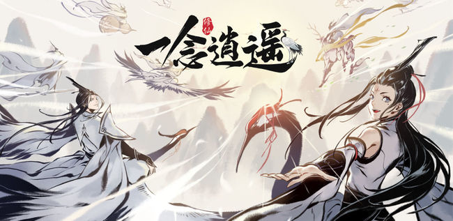 一念逍遥证道服是什么意思 一念逍遥手游中的证道服是什么