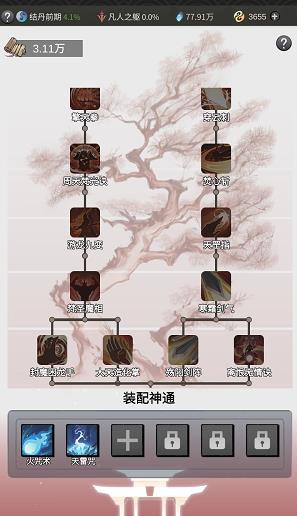 一念逍遥练体神通搭配有哪些