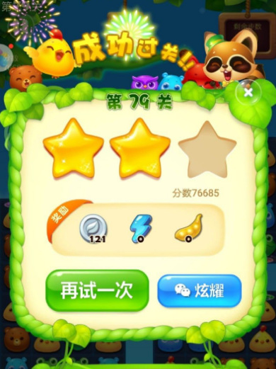 开心消消乐手游79关怎么过 玩开心消消乐轻松通关79关的小技巧