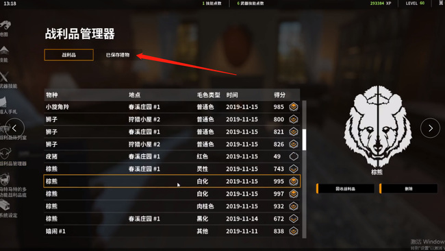 猎人荒野的呼唤保存猎物有什么用 猎人荒野的呼唤猎物保存的意义何在