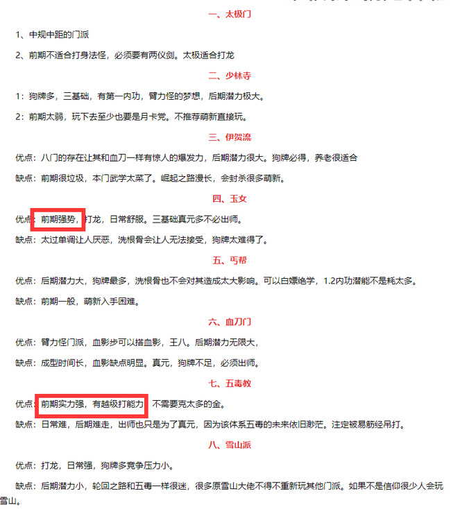 暴走英雄坛高输出门派是哪个