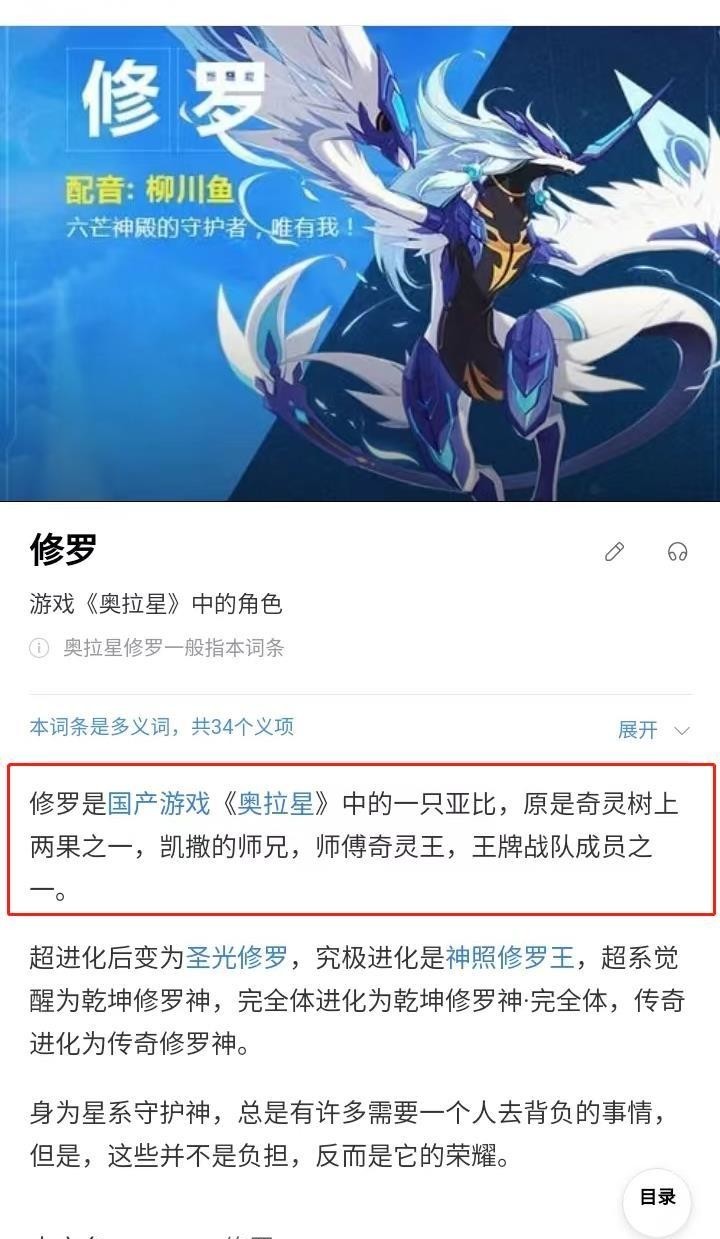 奥拉星修罗是谁的徒弟 奥拉星修罗之主徒身份揭晓