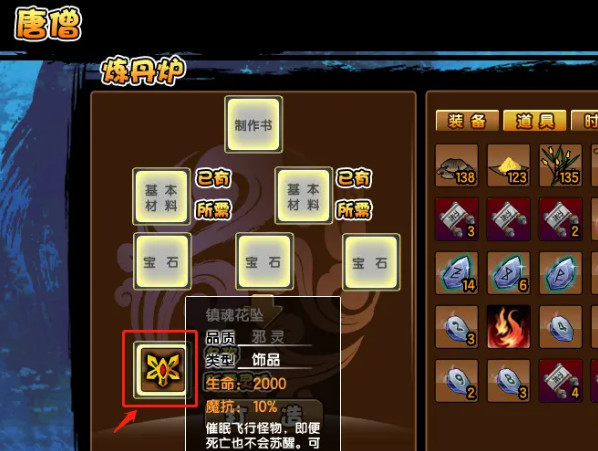 造梦西游3镇魂花坠加什么宝石