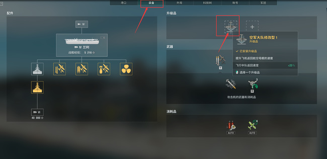 战舰世界换配件怎么卖