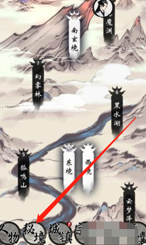 一念逍遥山河图怎么获得