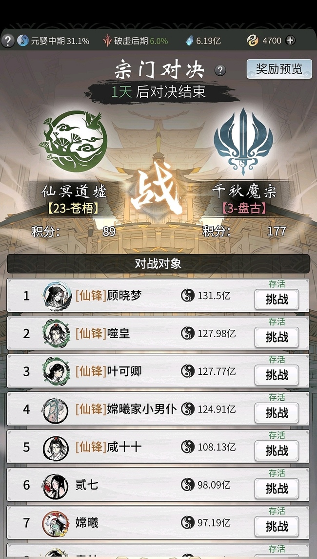 一念逍遥宗门对决怎么玩 一念逍遥宗门对决攻略