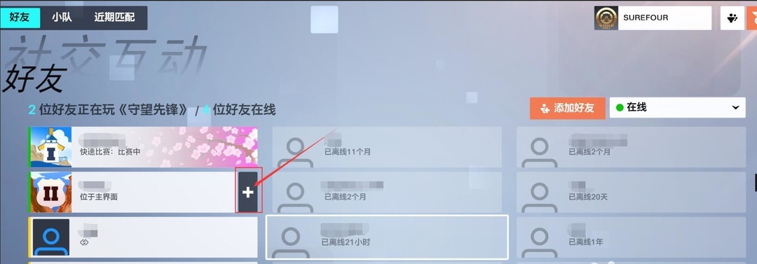 守望先锋归来怎么组队