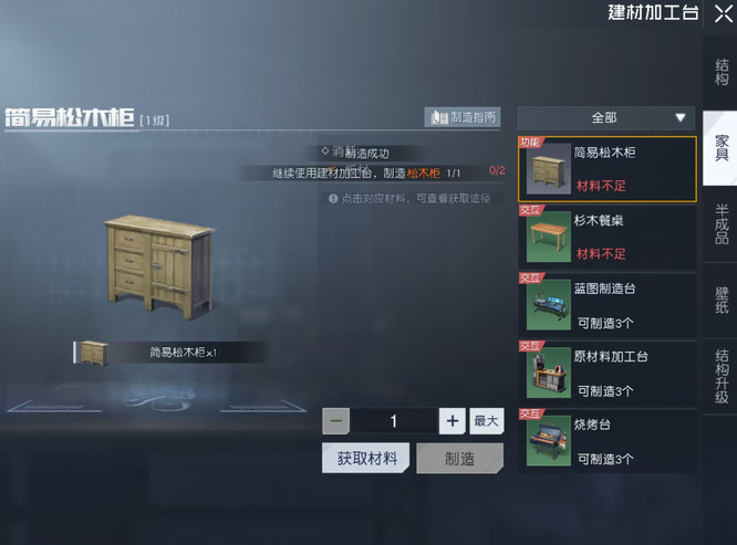 黎明觉醒松木柜怎么做 黎明觉醒松木柜制作攻略