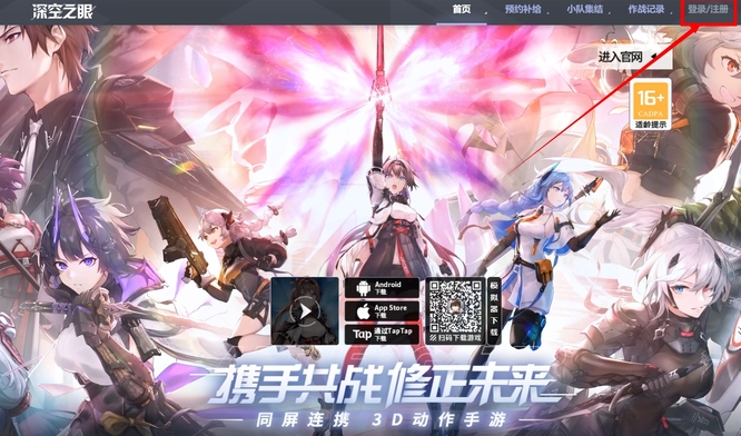 深空之眼怎么改密码