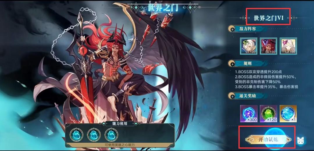 奥拉星手游世界之门6怎么过