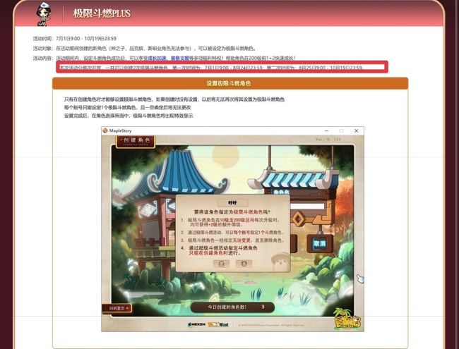 冒险岛斗燃时间是什么