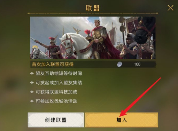 重返帝国手游怎么结盟 重返帝国手游联盟攻略指南