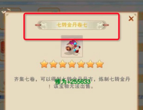 想不想修真七转金丹卷七怎么获得 想要在想不想修真手游中获得七转金丹怎么做