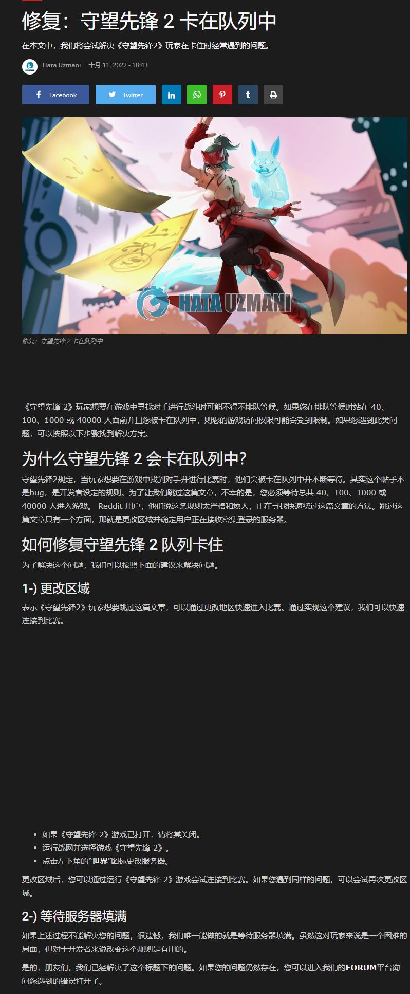 守望先锋正在队列中怎么办