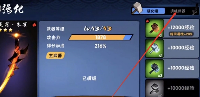 忍3武器幻化怎么喂