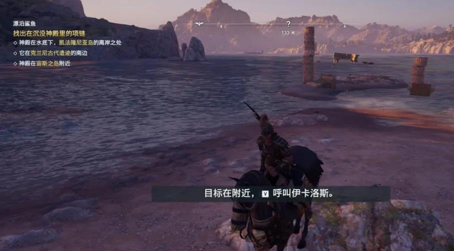 刺客信条：奥德赛鲨鱼在哪找 寻找刺客信条奥德赛中的鲨鱼