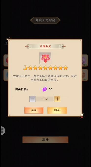 想不想修真红莲业火怎么获得 修真红莲业火获取攻略