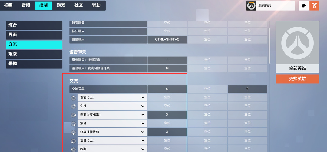 守望先锋2怎么打招呼