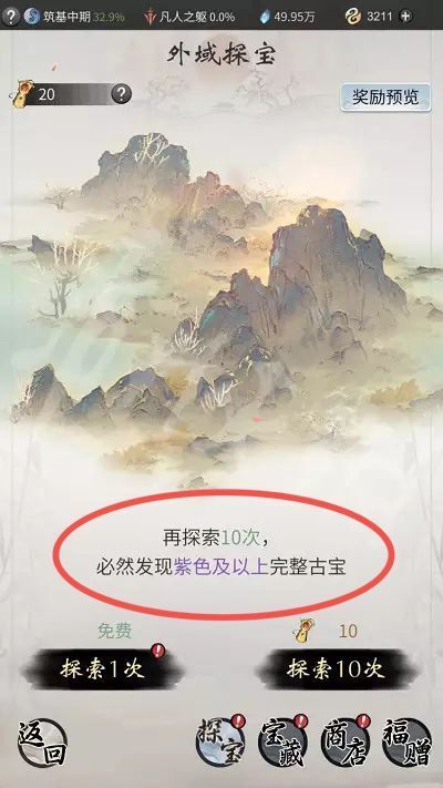 一念逍遥探宝令要存吗