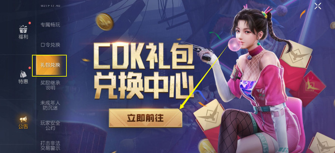 黎明觉醒生机兑换码在哪里 黎明觉醒生机兑换码位置在哪里